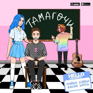 френдзона — Тамагочи